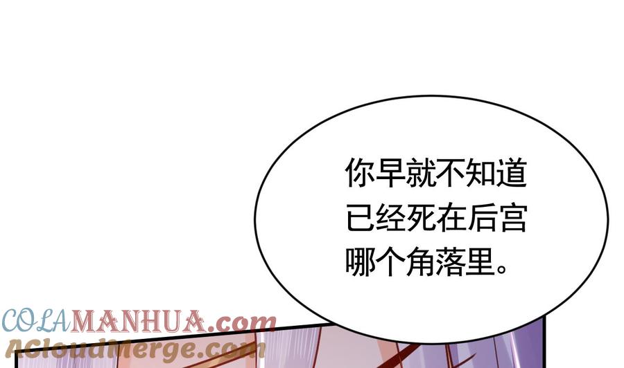 皇弟，莫提刀 - 第64话 师徒重逢 - 第97张图
