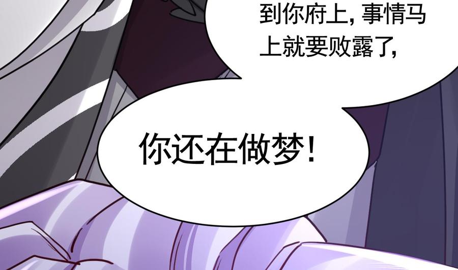 皇弟，莫提刀 - 第64话 师徒重逢 - 第112张图
