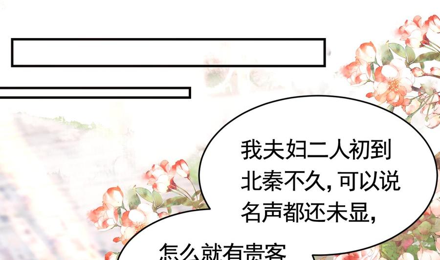 皇弟，莫提刀 - 第64话 师徒重逢 - 第4张图