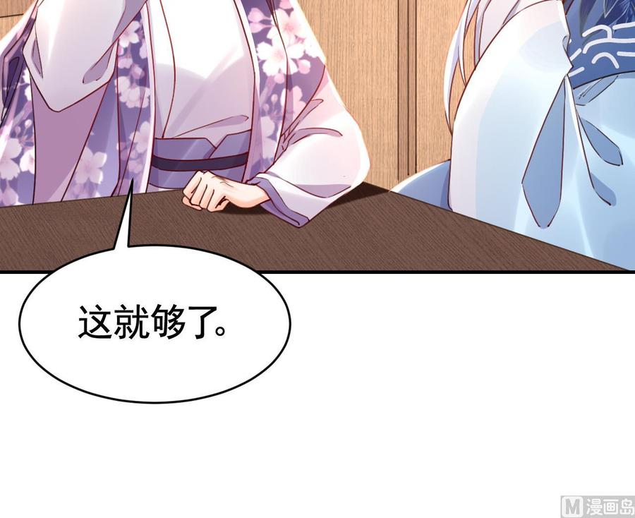 皇弟，莫提刀 - 第64话 师徒重逢 - 第75张图