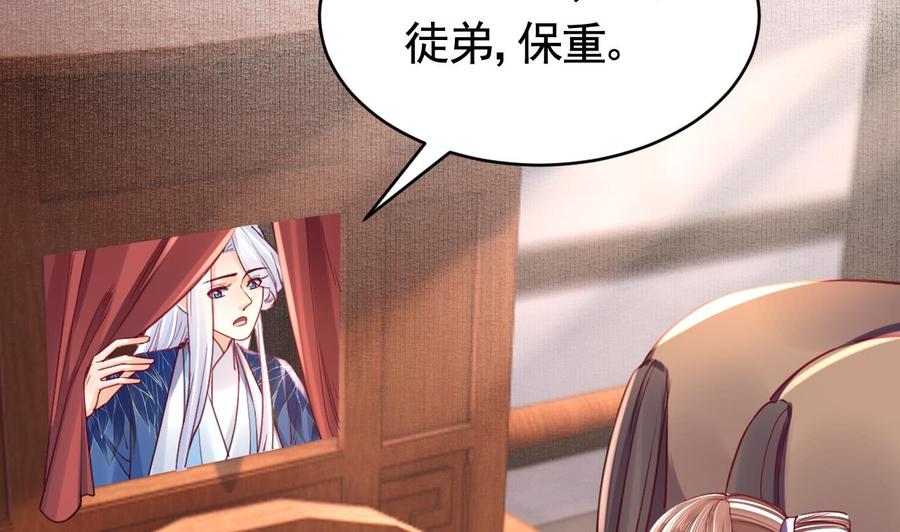 皇弟，莫提刀 - 第64话 师徒重逢 - 第134张图