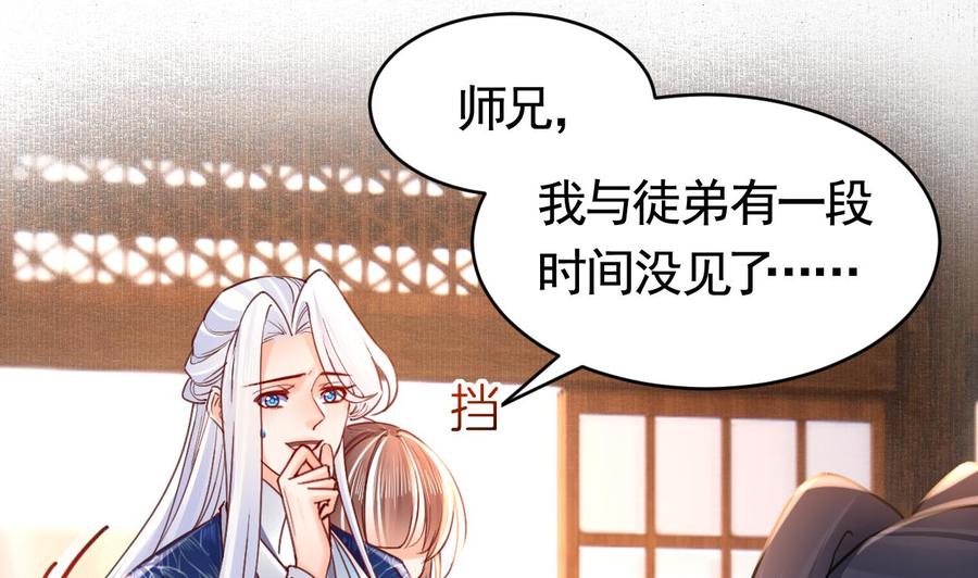 皇弟，莫提刀 - 第64话 师徒重逢 - 第46张图