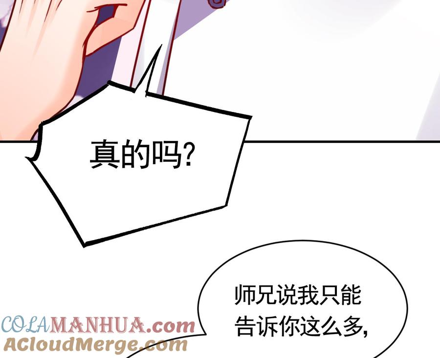 皇弟，莫提刀 - 第64话 师徒重逢 - 第73张图