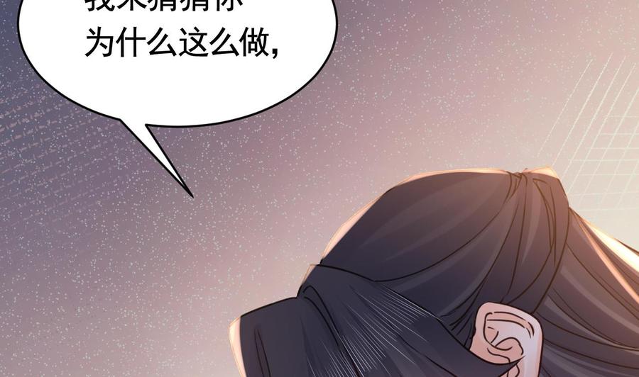 皇弟，莫提刀 - 第64话 师徒重逢 - 第104张图