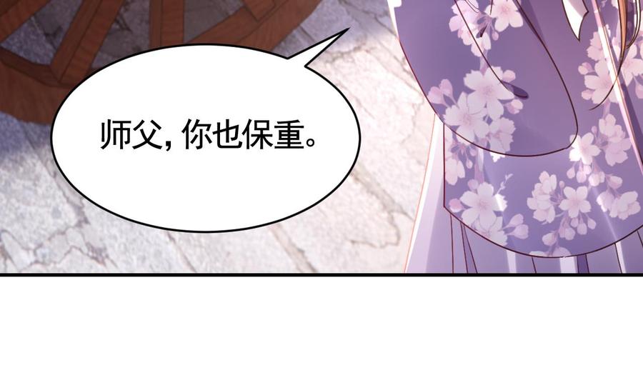 皇弟，莫提刀 - 第64话 师徒重逢 - 第136张图