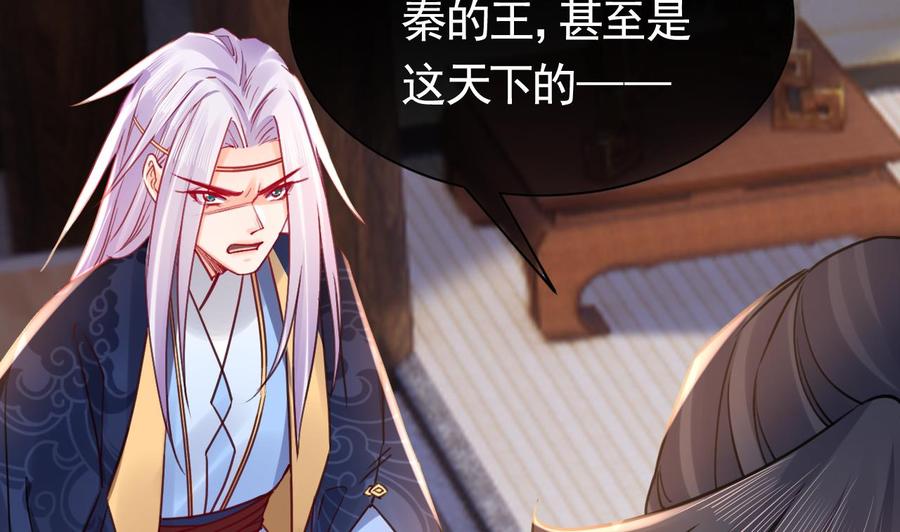 皇弟，莫提刀 - 第64话 师徒重逢 - 第122张图