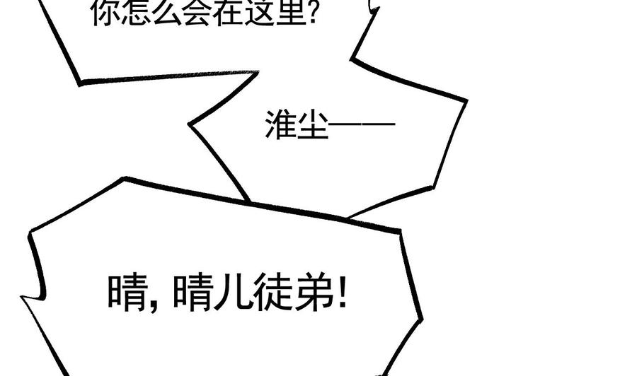 皇弟，莫提刀 - 第64话 师徒重逢 - 第23张图