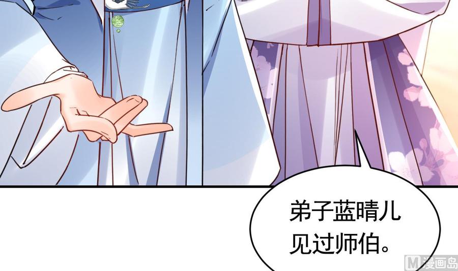 皇弟，莫提刀 - 第64话 师徒重逢 - 第42张图