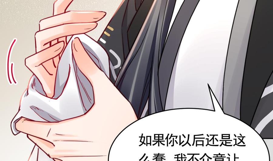 皇弟，莫提刀 - 第64话 师徒重逢 - 第119张图