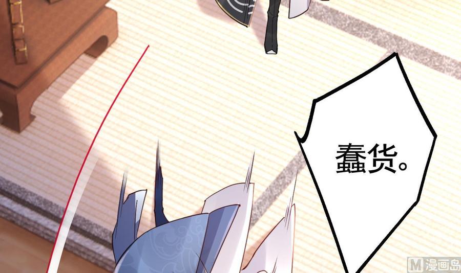 皇弟，莫提刀 - 第64话 师徒重逢 - 第87张图