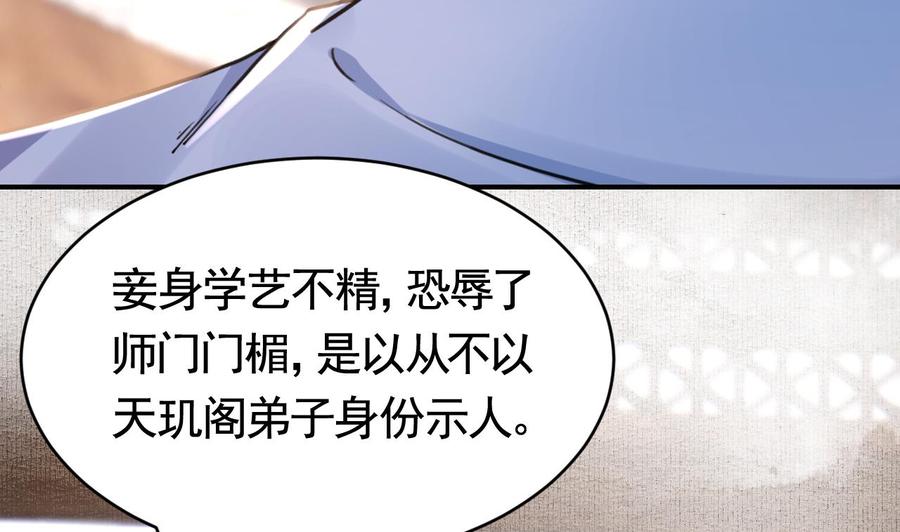 皇弟，莫提刀 - 第64话 师徒重逢 - 第35张图