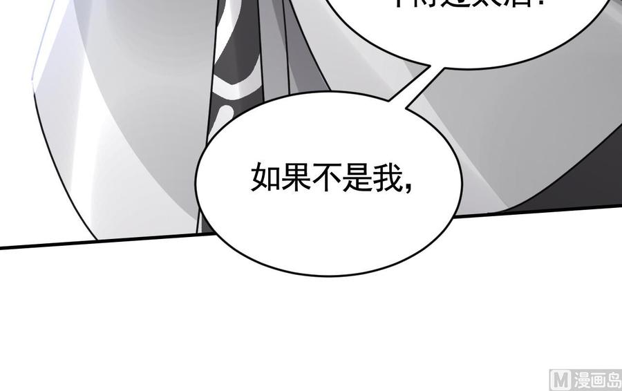 皇弟，莫提刀 - 第64话 师徒重逢 - 第96张图