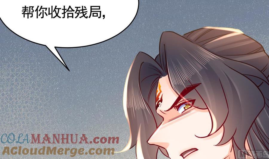 皇弟，莫提刀 - 第64话 师徒重逢 - 第117张图
