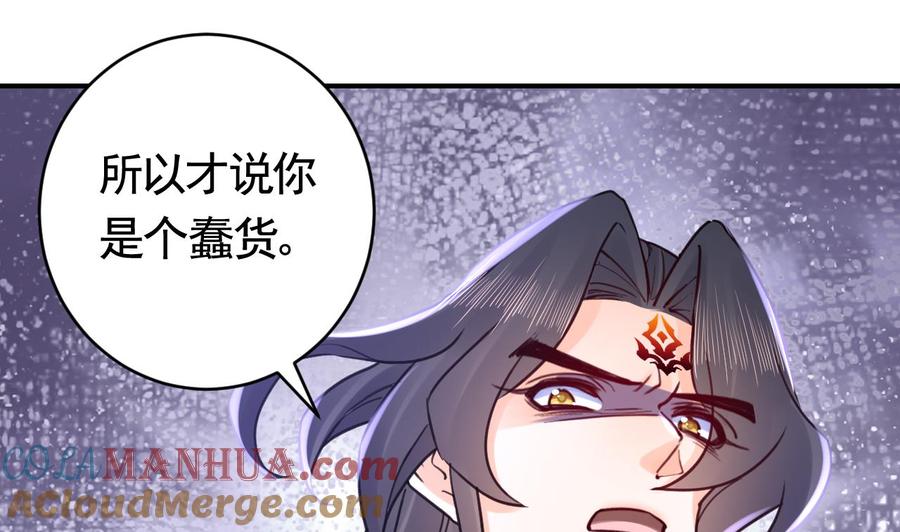 皇弟，莫提刀 - 第64话 师徒重逢 - 第109张图