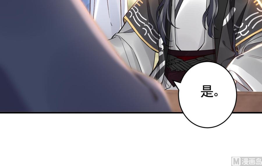 皇弟，莫提刀 - 第64话 师徒重逢 - 第60张图