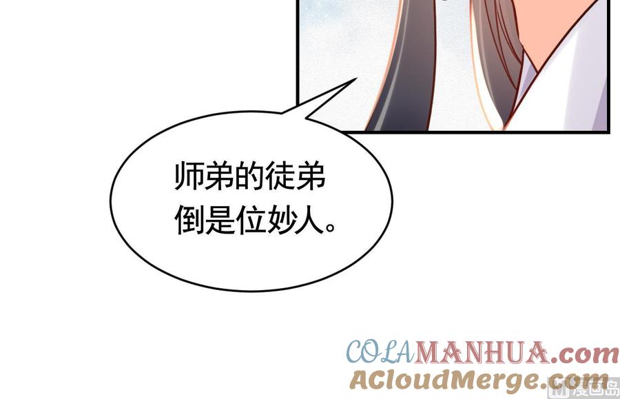 皇弟，莫提刀 - 第64话 师徒重逢 - 第45张图