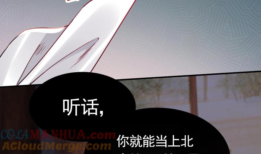 皇弟，莫提刀 - 第64话 师徒重逢 - 第121张图