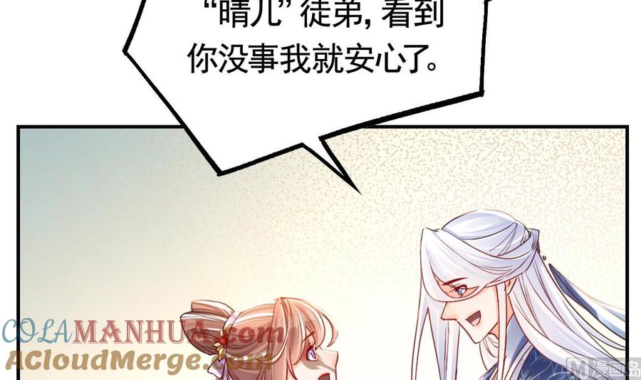 皇弟，莫提刀 - 第64话 师徒重逢 - 第21张图