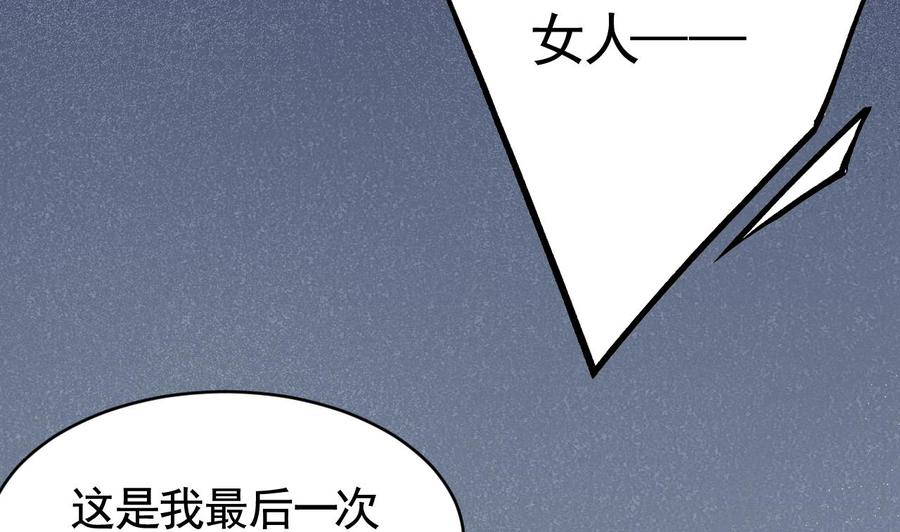 皇弟，莫提刀 - 第64话 师徒重逢 - 第116张图