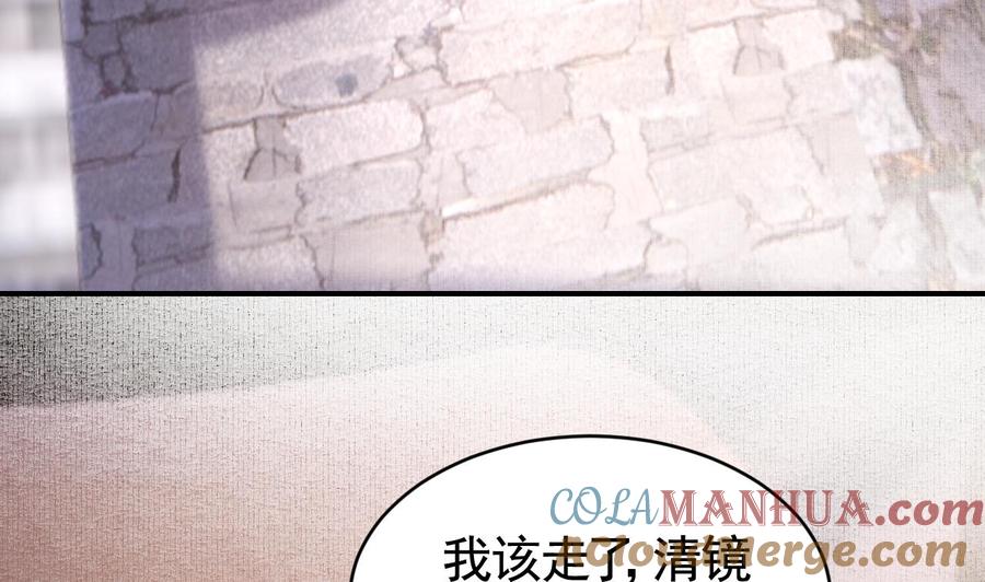 皇弟，莫提刀 - 第64话 师徒重逢 - 第133张图