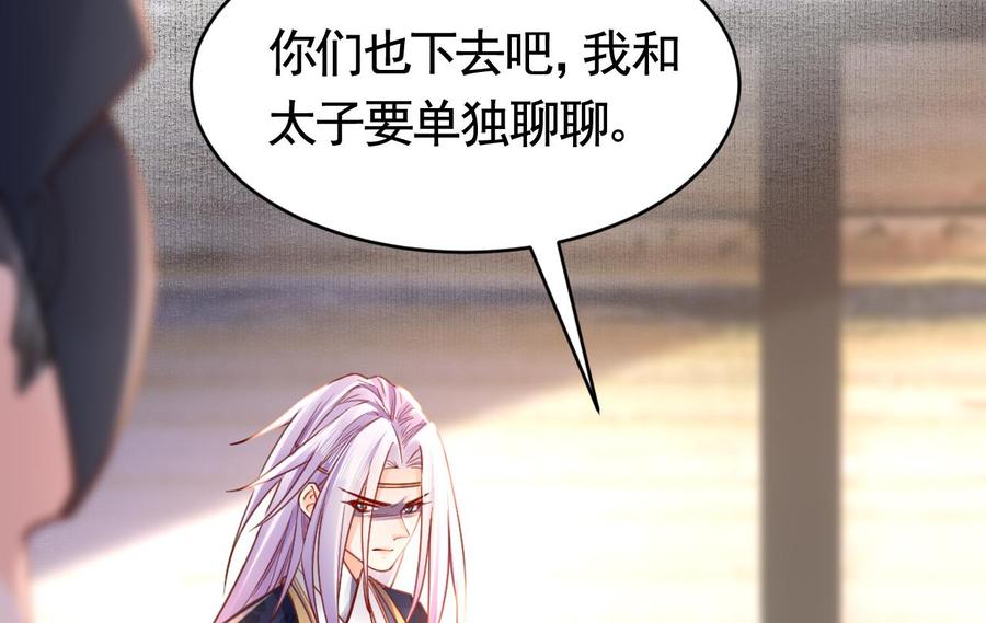 皇弟，莫提刀 - 第64话 师徒重逢 - 第58张图