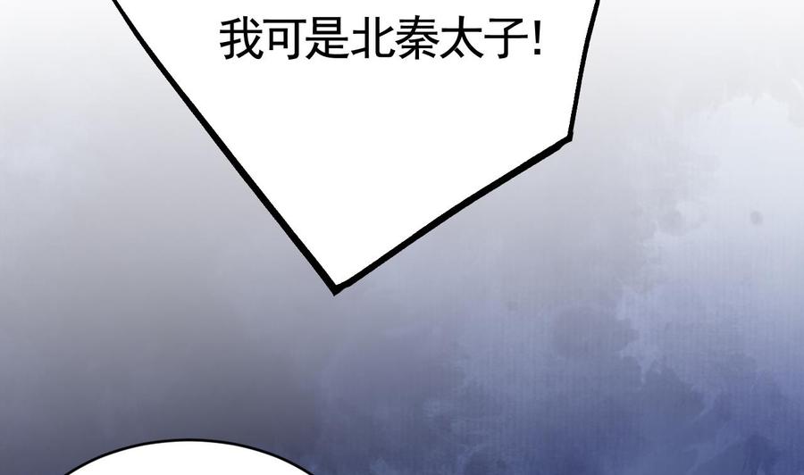 皇弟，莫提刀 - 第64话 师徒重逢 - 第92张图