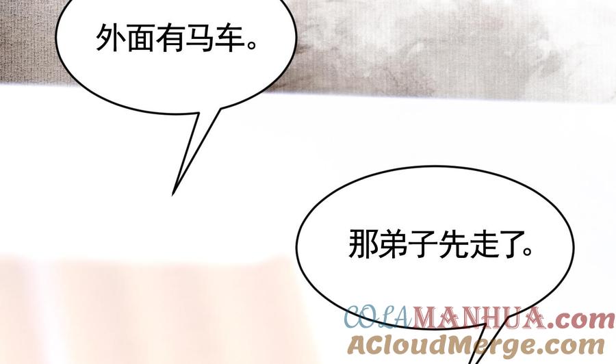 皇弟，莫提刀 - 第64话 师徒重逢 - 第53张图