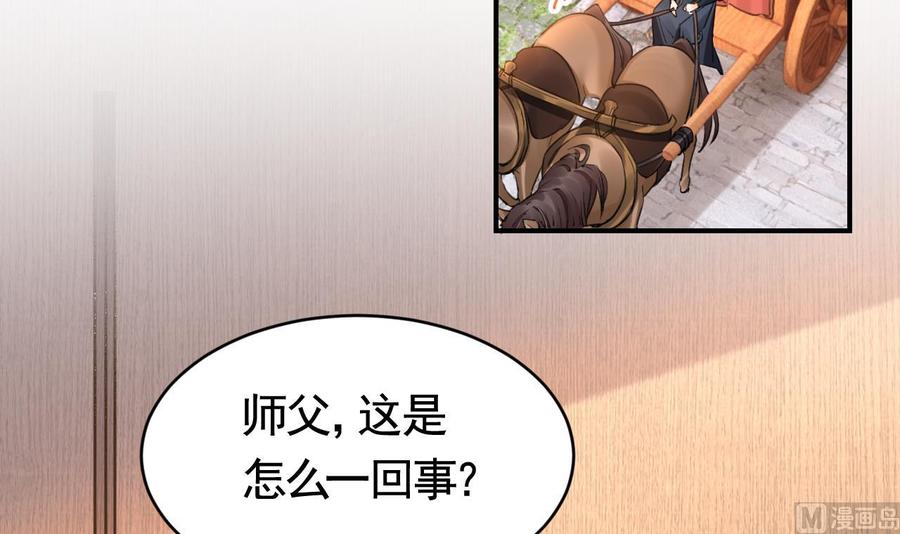 皇弟，莫提刀 - 第64话 师徒重逢 - 第63张图