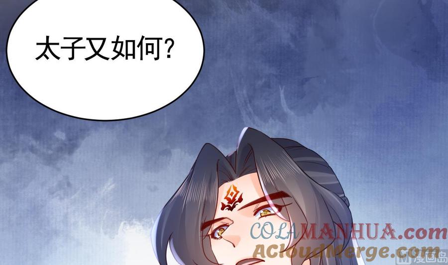 皇弟，莫提刀 - 第64话 师徒重逢 - 第93张图
