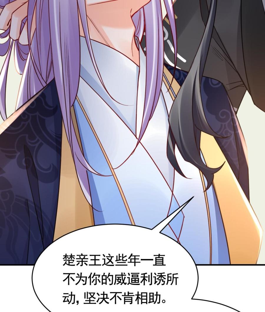 皇弟，莫提刀 - 第64话 师徒重逢 - 第106张图