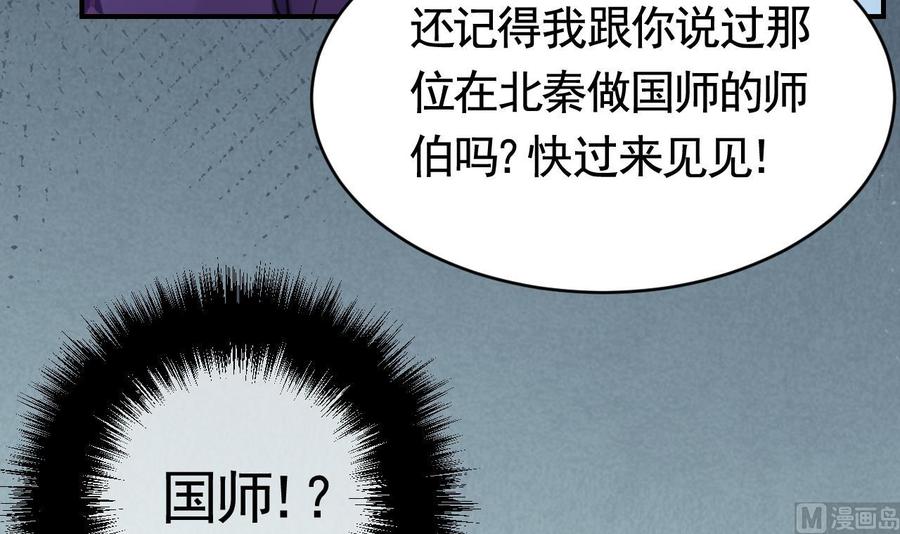 皇弟，莫提刀 - 第64话 师徒重逢 - 第27张图