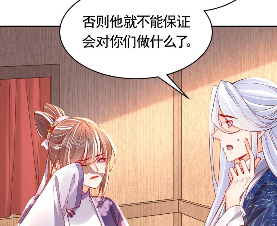 皇弟，莫提刀 - 第64话 师徒重逢 - 第74张图