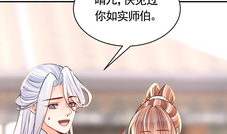 皇弟，莫提刀 - 第64话 师徒重逢 - 第40张图