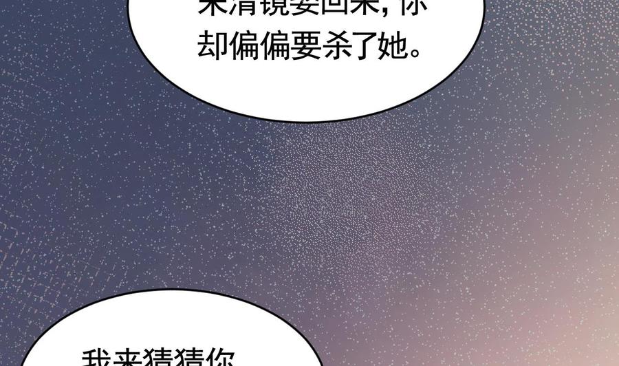 皇弟，莫提刀 - 第64话 师徒重逢 - 第103张图