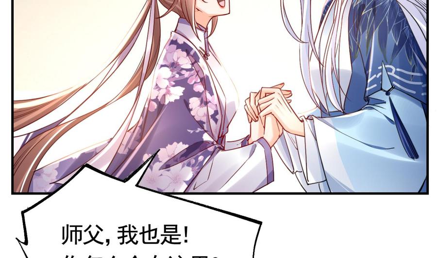 皇弟，莫提刀 - 第64话 师徒重逢 - 第22张图