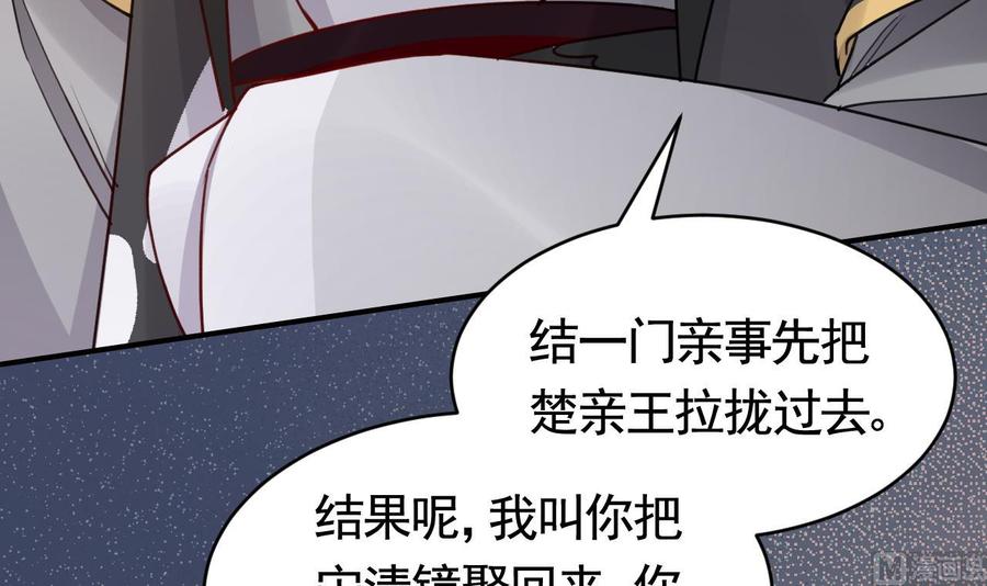 皇弟，莫提刀 - 第64话 师徒重逢 - 第102张图