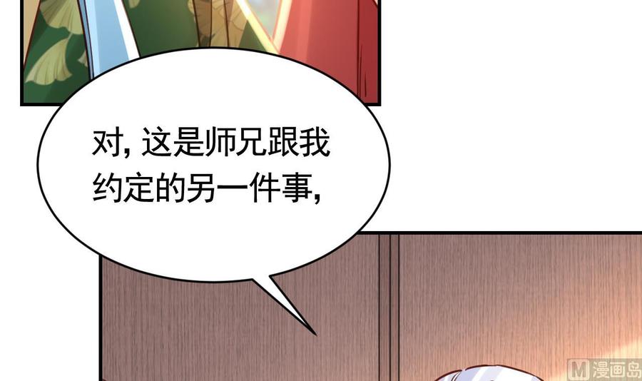 皇弟，莫提刀 - 第64话 师徒重逢 - 第78张图