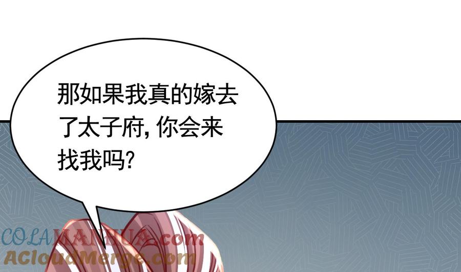 皇弟，莫提刀 - 第65话 父与女 - 第61张图