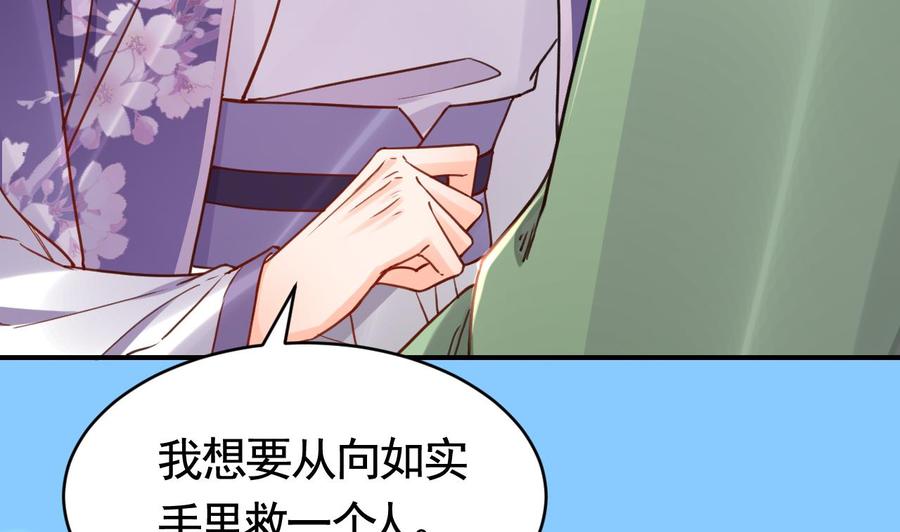 皇弟，莫提刀 - 第65话 父与女 - 第83张图