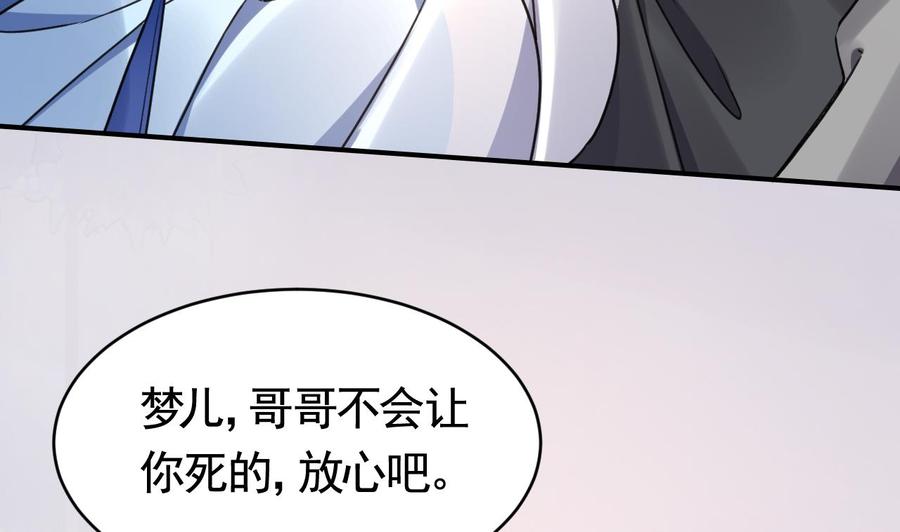 皇弟，莫提刀 - 第65话 父与女 - 第107张图