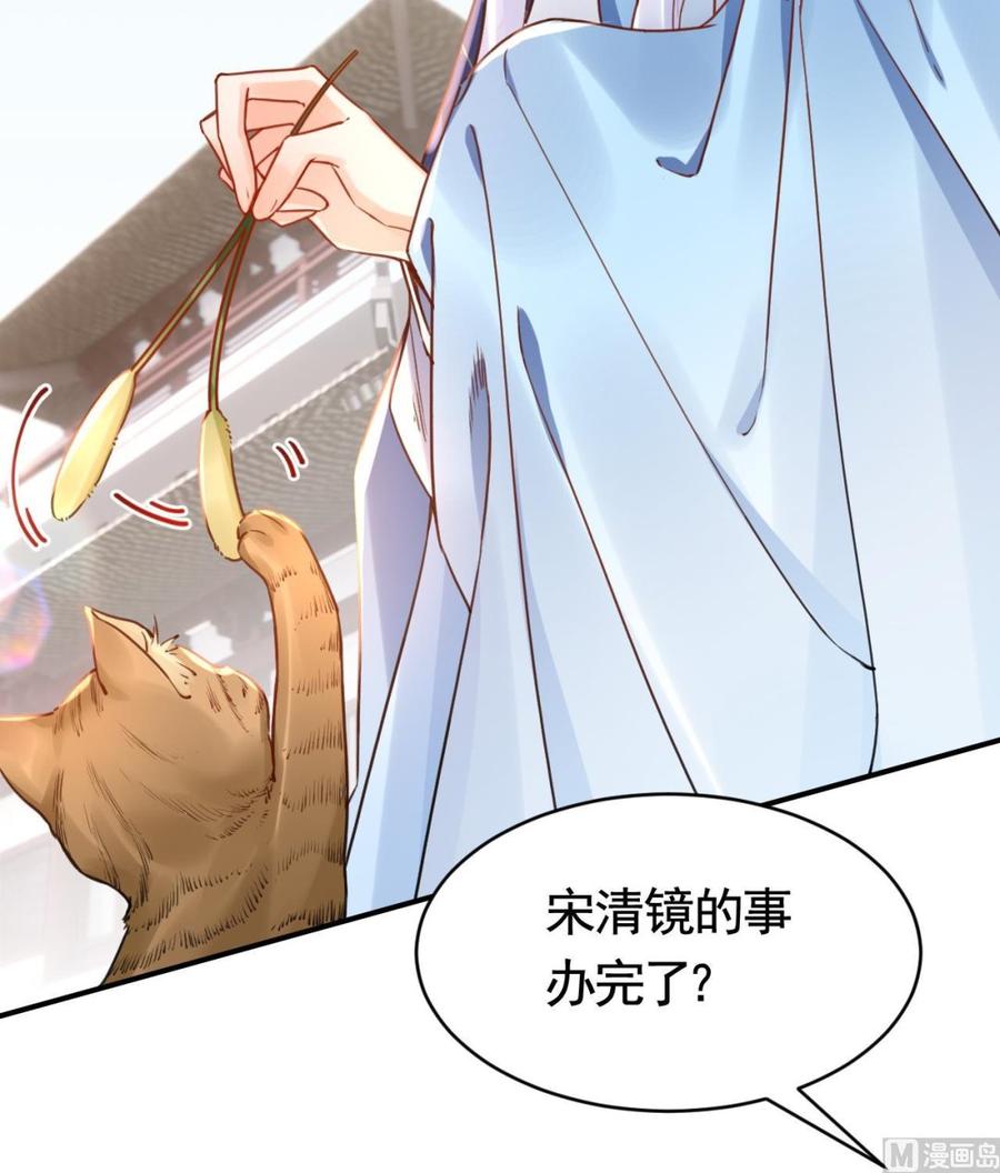 皇弟，莫提刀 - 第65话 父与女 - 第87张图