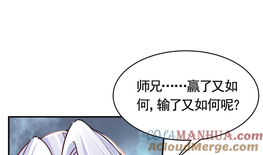 皇弟，莫提刀 - 第65话 父与女 - 第97张图