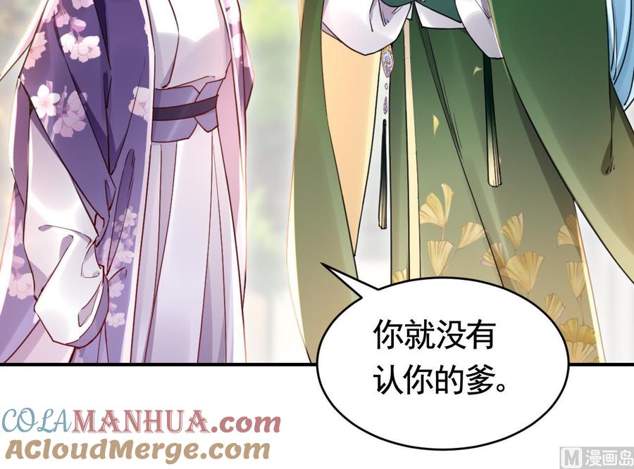 皇弟，莫提刀 - 第65话 父与女 - 第21张图