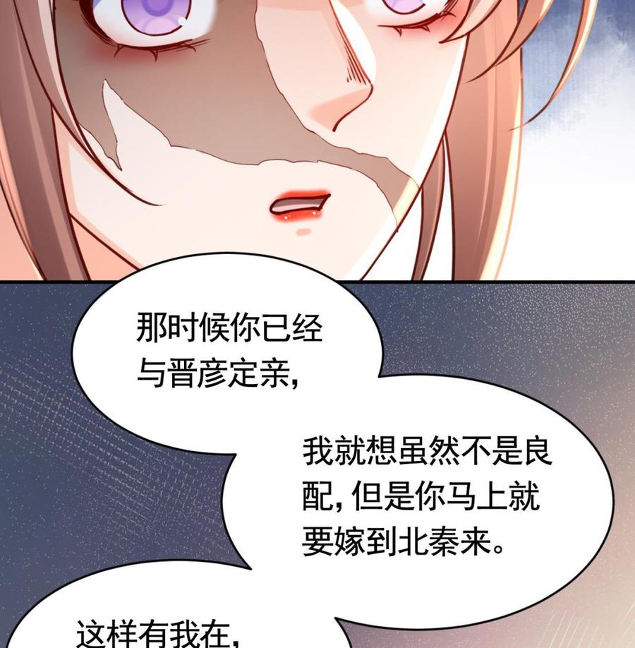 皇弟，莫提刀 - 第65话 父与女 - 第58张图