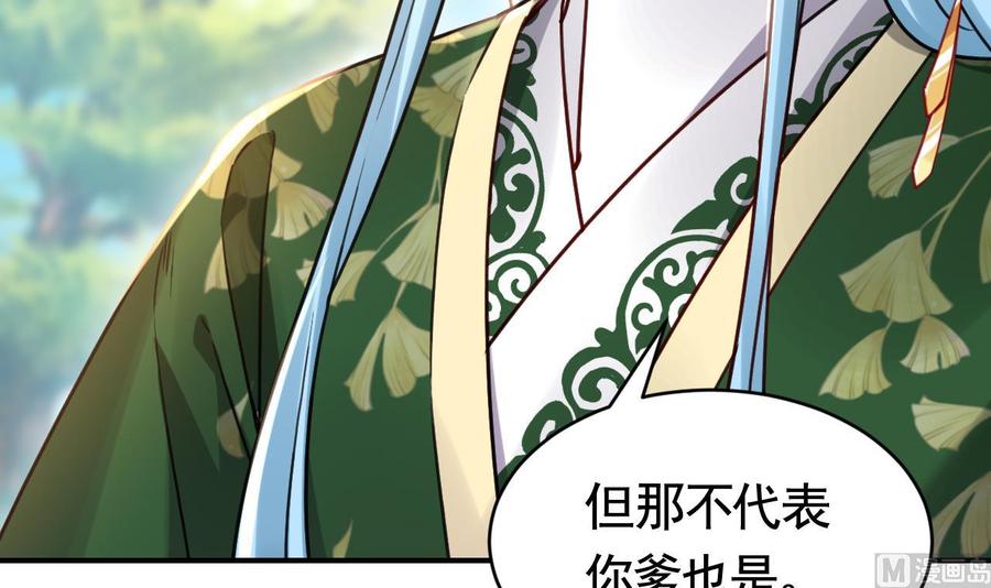 皇弟，莫提刀 - 第65话 父与女 - 第24张图