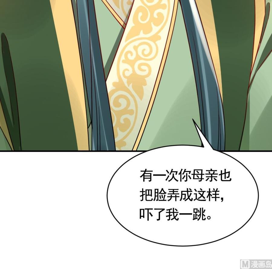 皇弟，莫提刀 - 第65话 父与女 - 第36张图