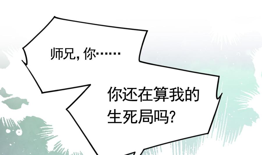 皇弟，莫提刀 - 第65话 父与女 - 第103张图