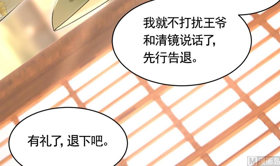 皇弟，莫提刀 - 第65话 父与女 - 第39张图