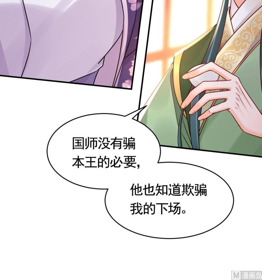 皇弟，莫提刀 - 第65话 父与女 - 第48张图