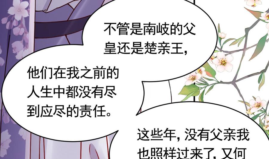 皇弟，莫提刀 - 第65话 父与女 - 第16张图